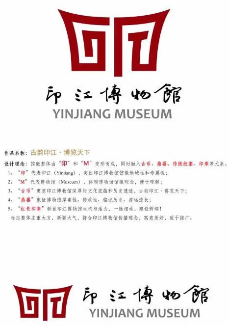 印江博物馆logo征集6件作品入围进入网上投票环节