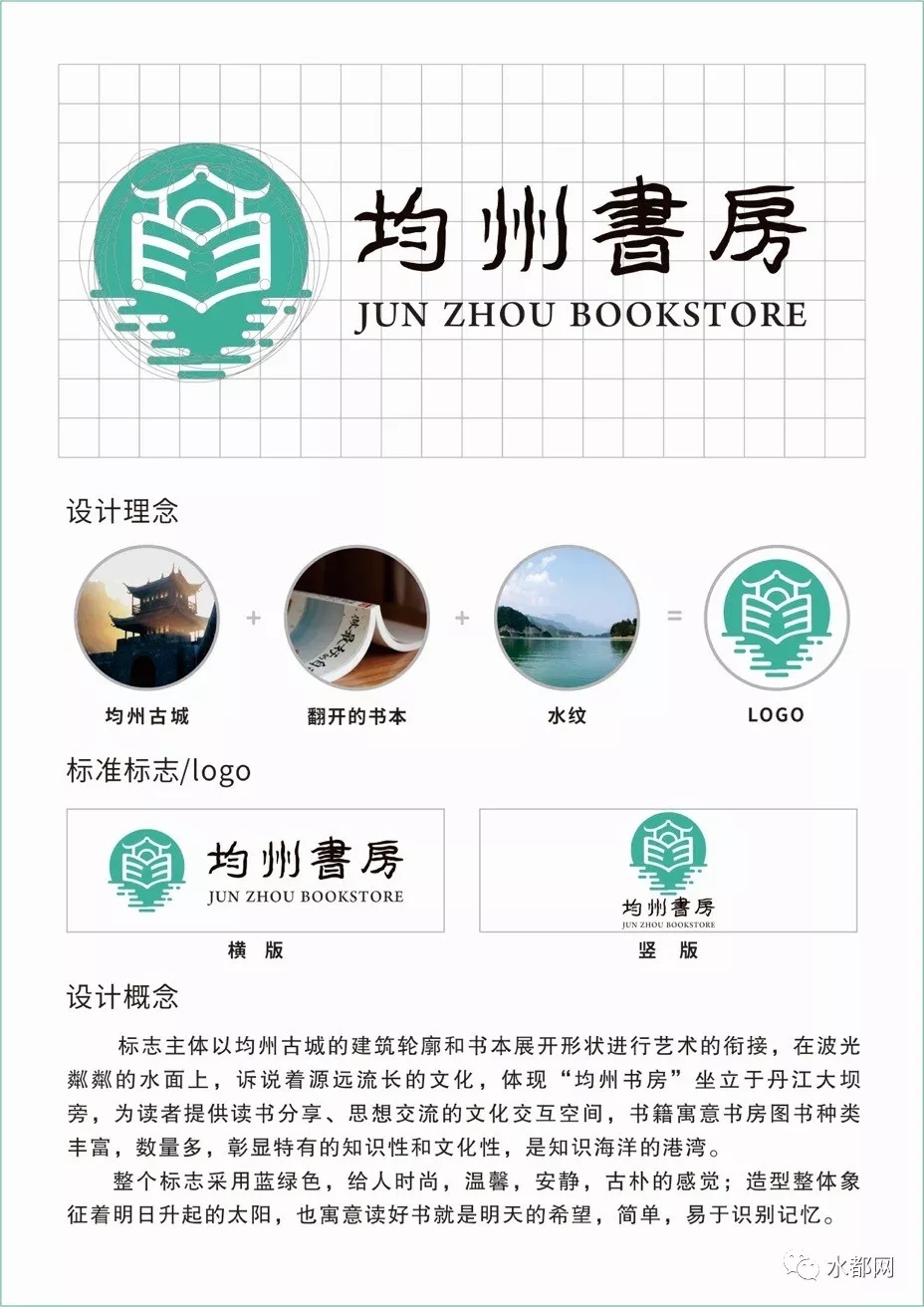 丹江口市图书馆均州书房logo设计征集大赛评选结果公布