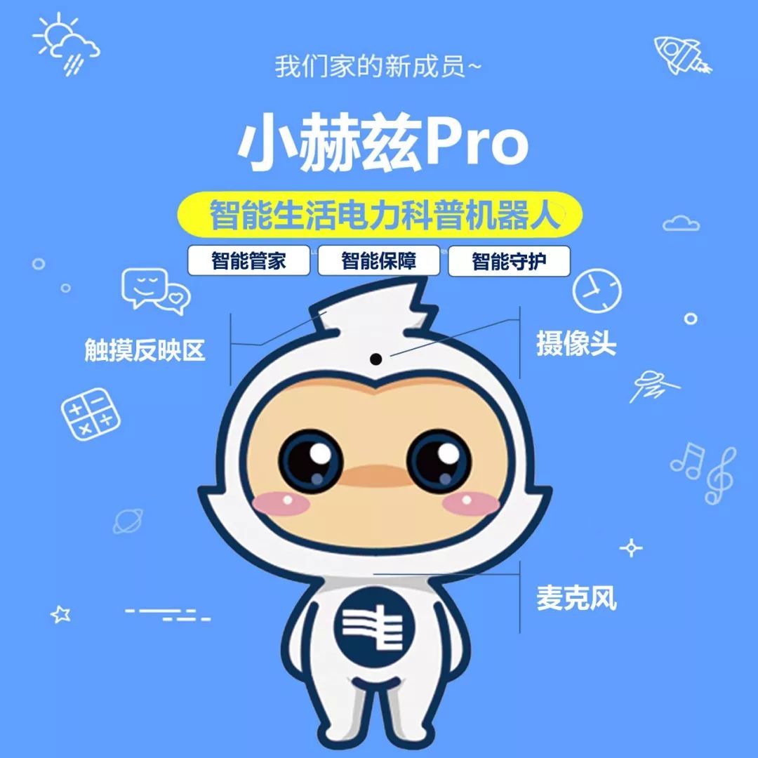 南方电网首届小赫兹文创设计大赛入围作品公布第二期
