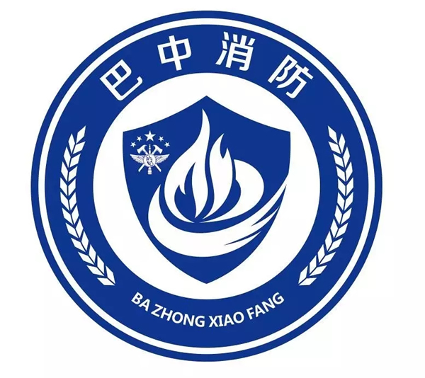 巴中消防logo征集活动最终评选出一等奖1名入围奖3名
