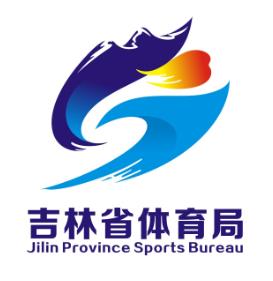吉林省体育局图形标识征集5件作品获得入围奖