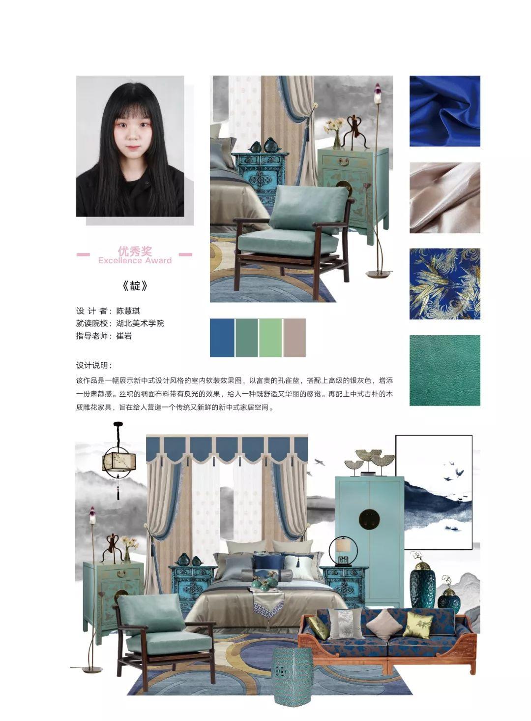 海宁家纺杯2019中国家纺创意设计大赛整体软装设计组获奖作品二