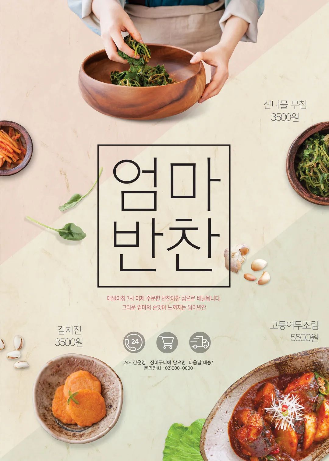 这组韩国美食海报设计很是符合当地风味特色